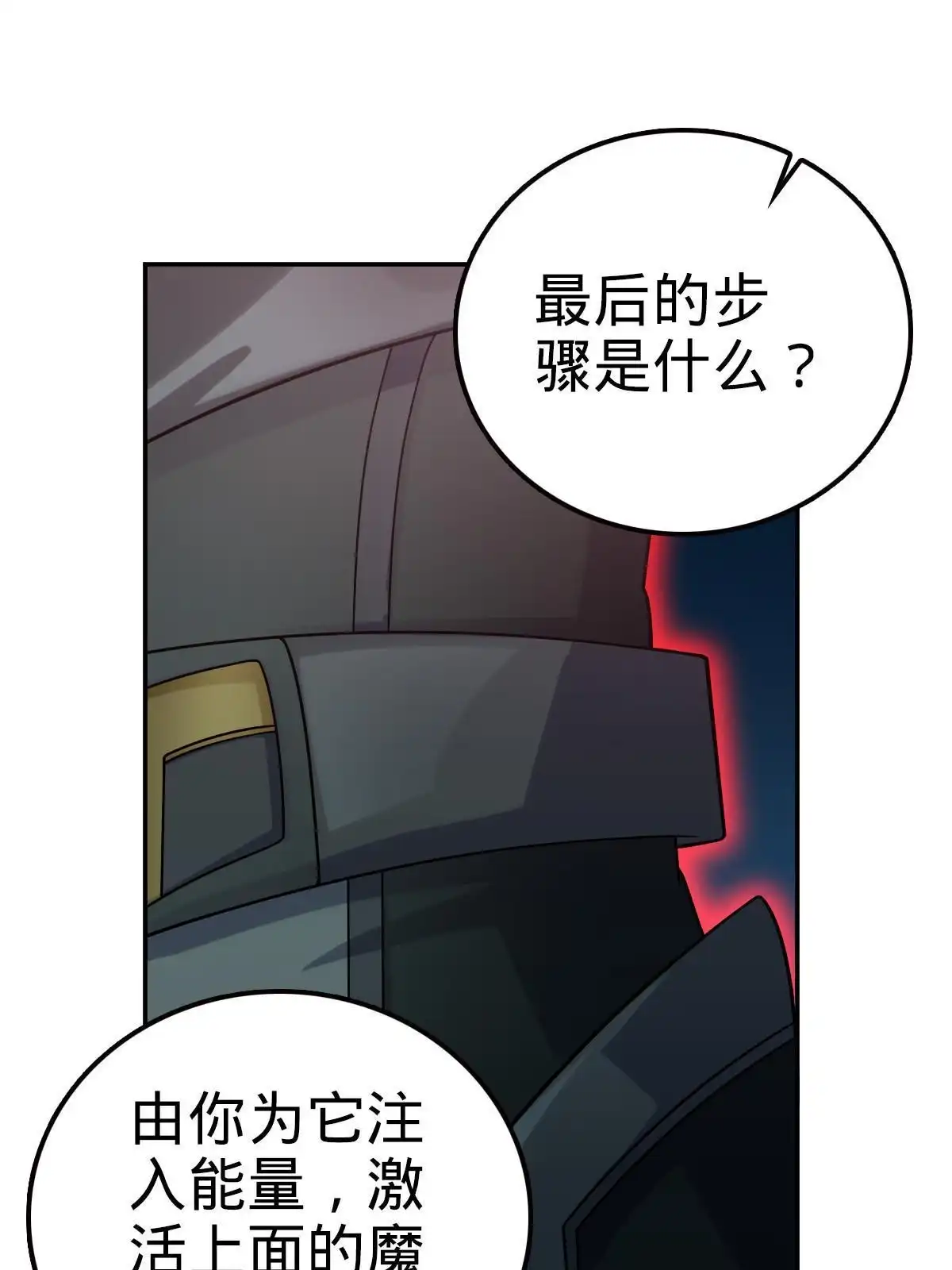 燃钢之魂 49 第25页