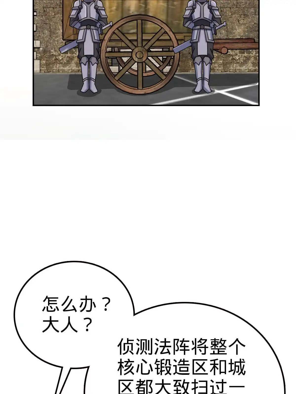 燃钢之魂 50 第5页