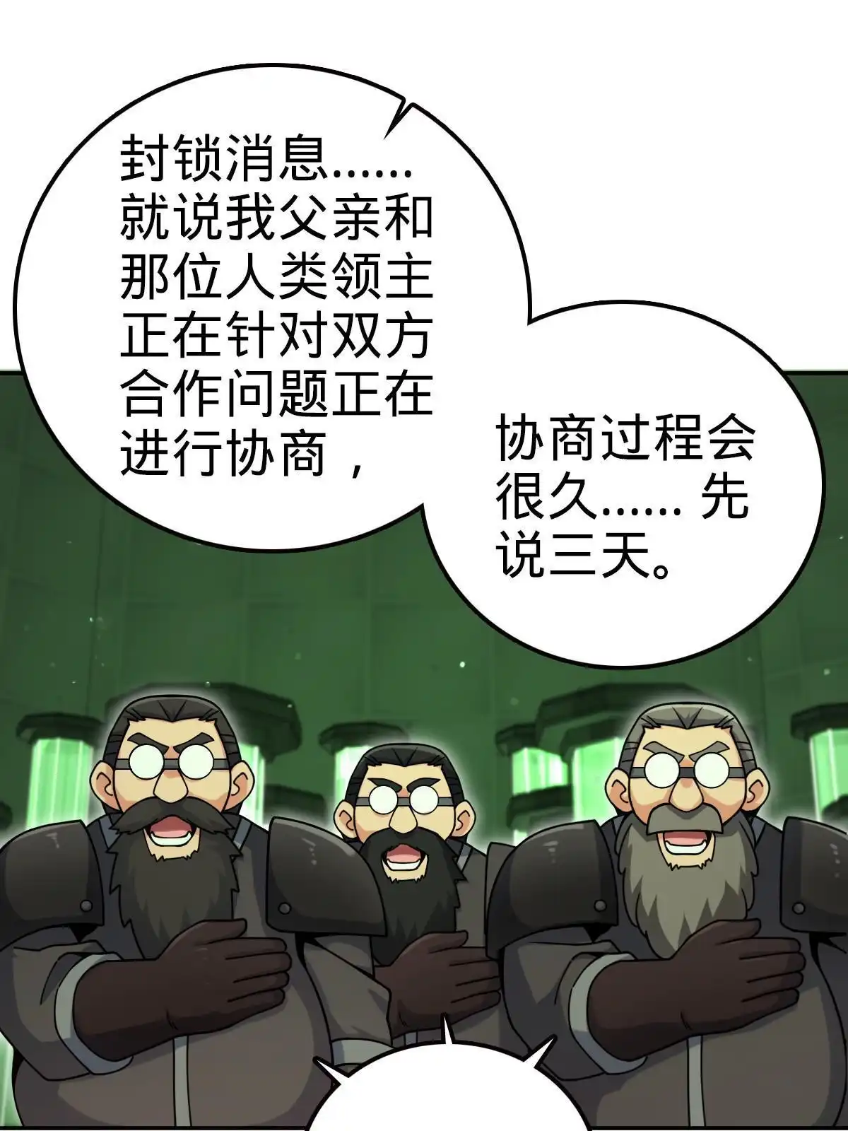 燃钢之魂 50 第9页