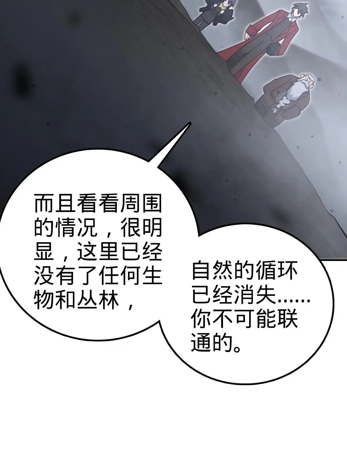 燃钢之魂 51 第12页