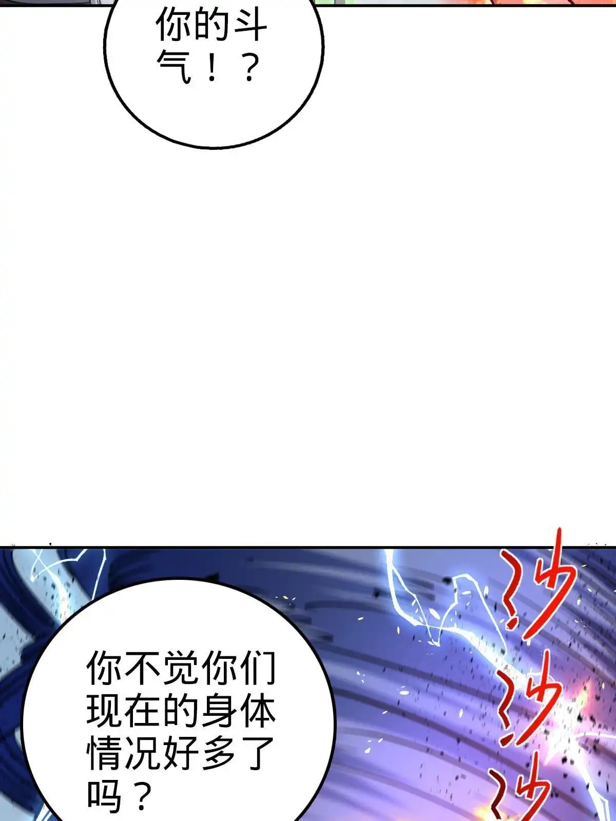 燃钢之魂 51 第77页