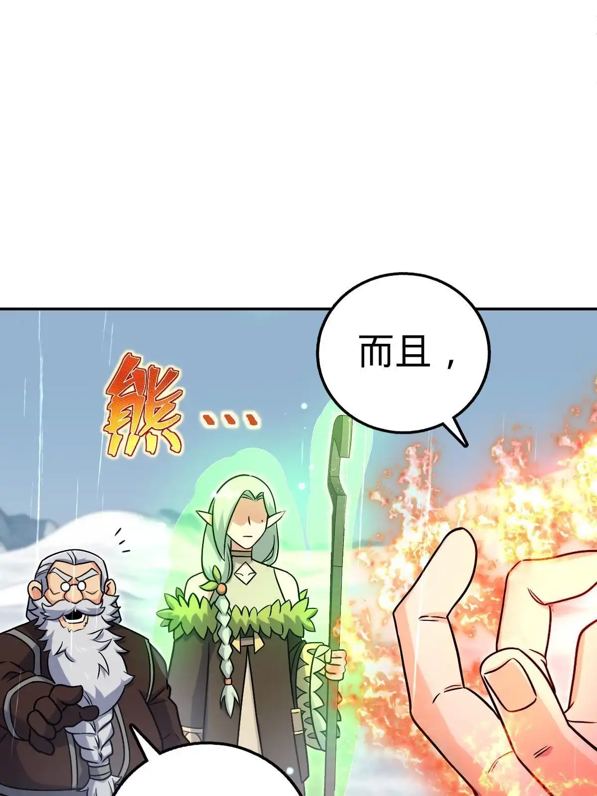 燃钢之魂 51 第76页