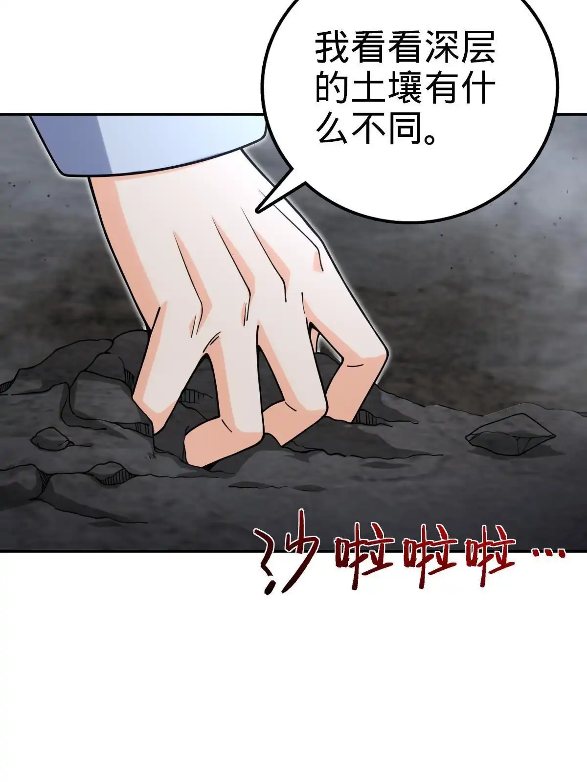 燃钢之魂 51 第17页