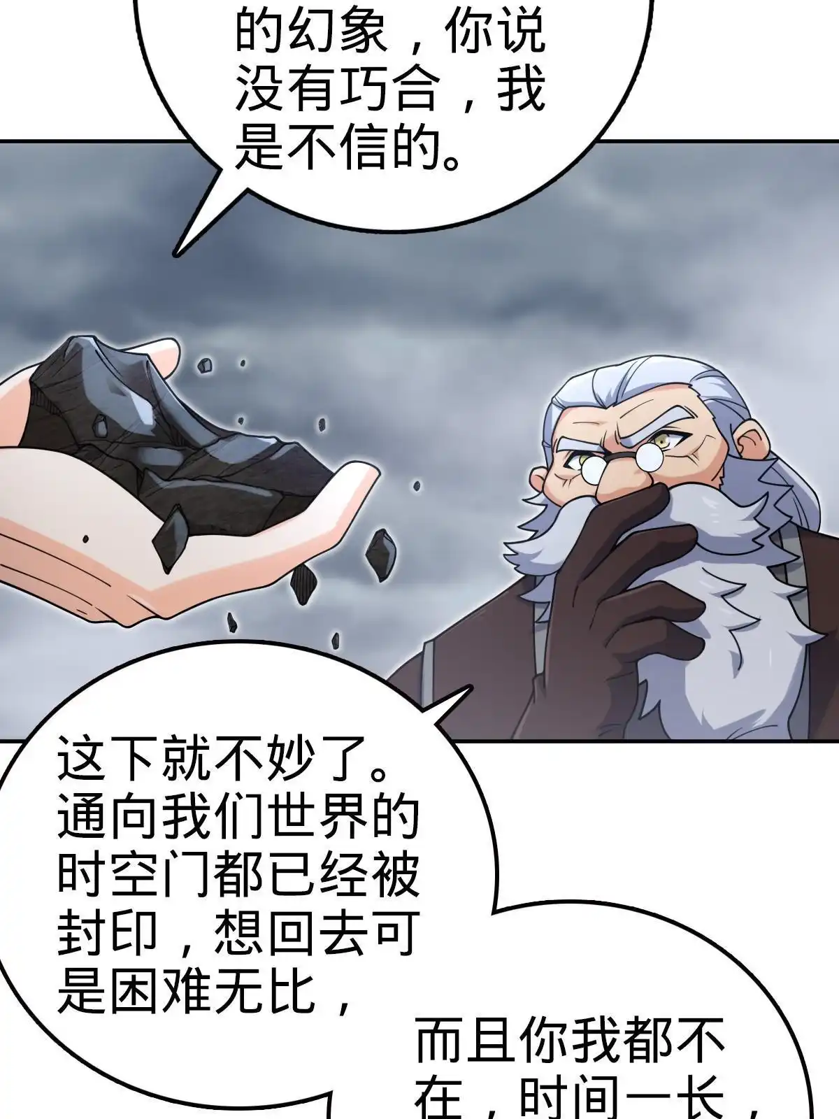 燃钢之魂 51 第26页