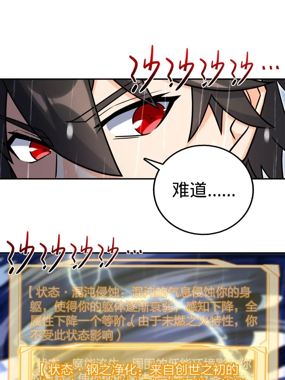 燃钢之魂 51 第70页