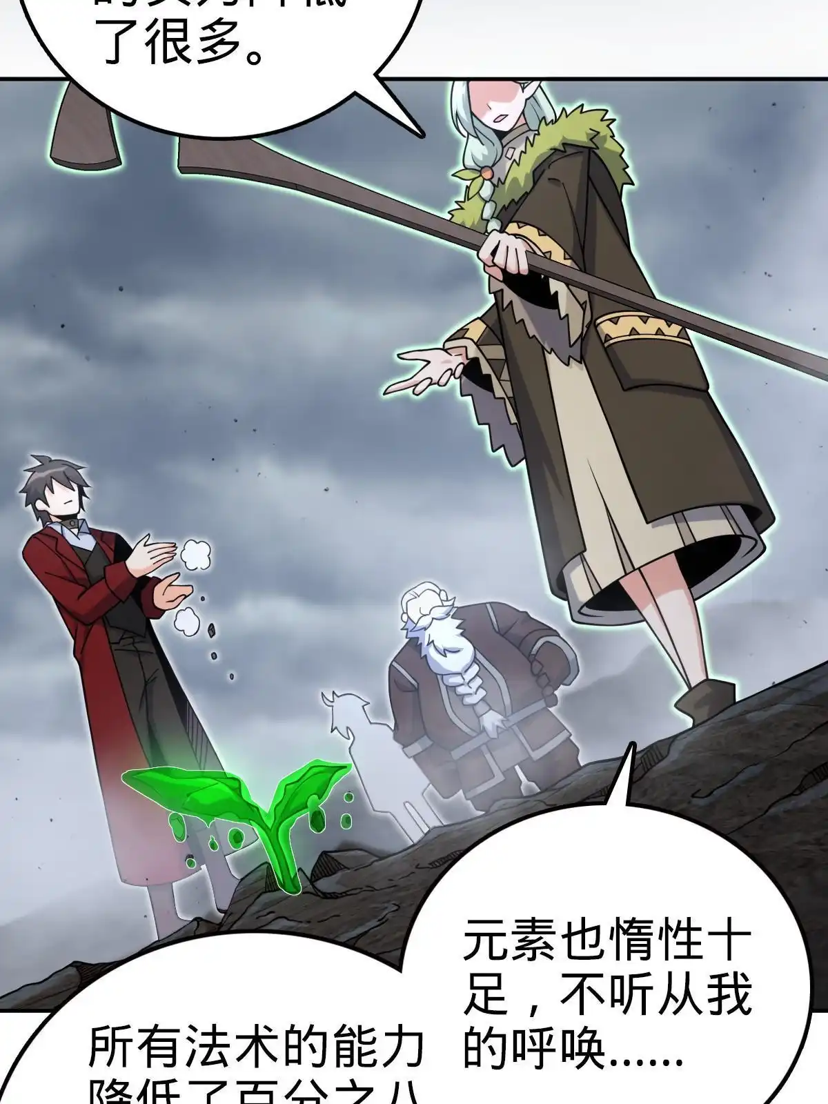 燃钢之魂 51 第28页