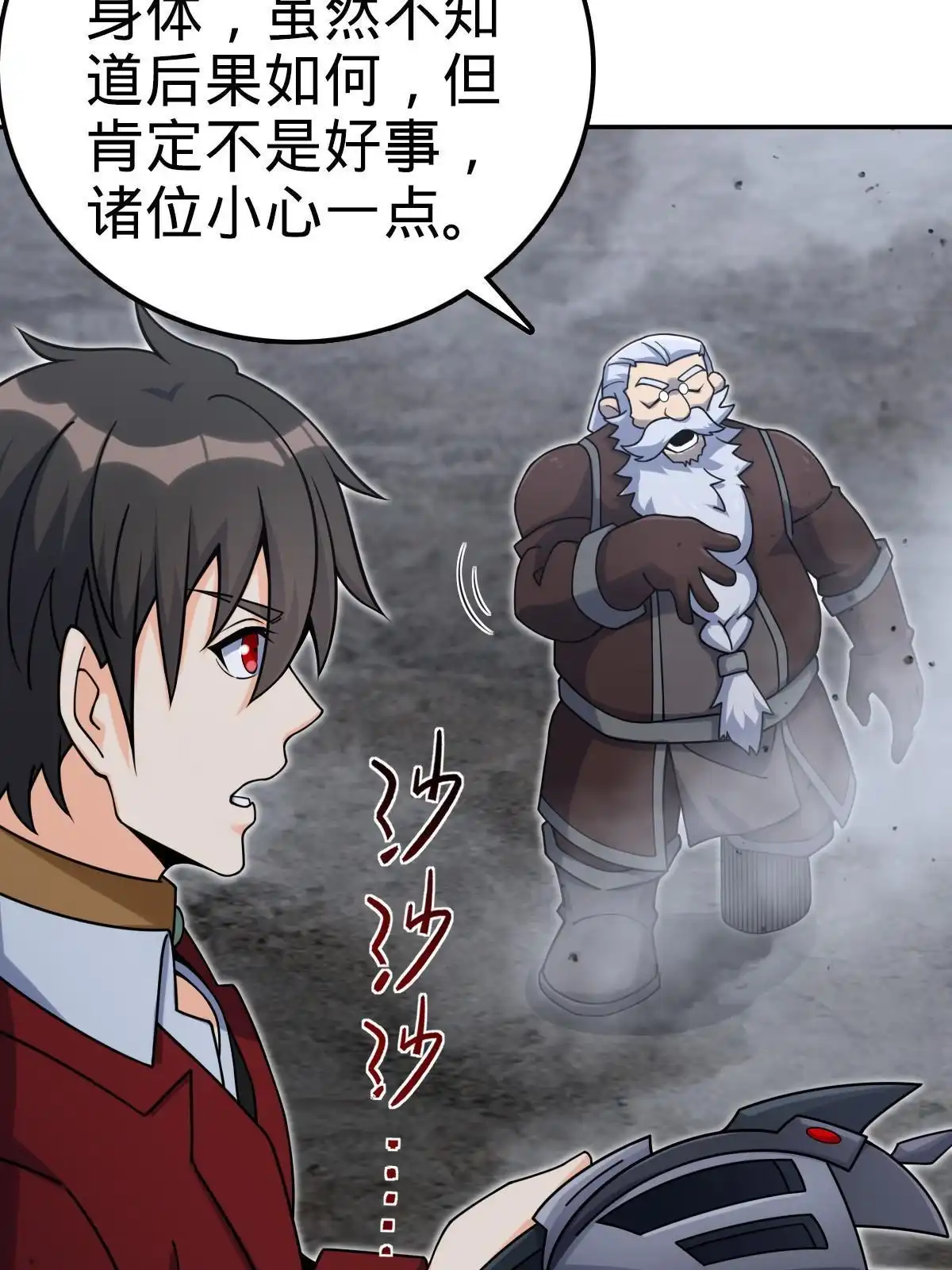 燃钢之魂 51 第8页