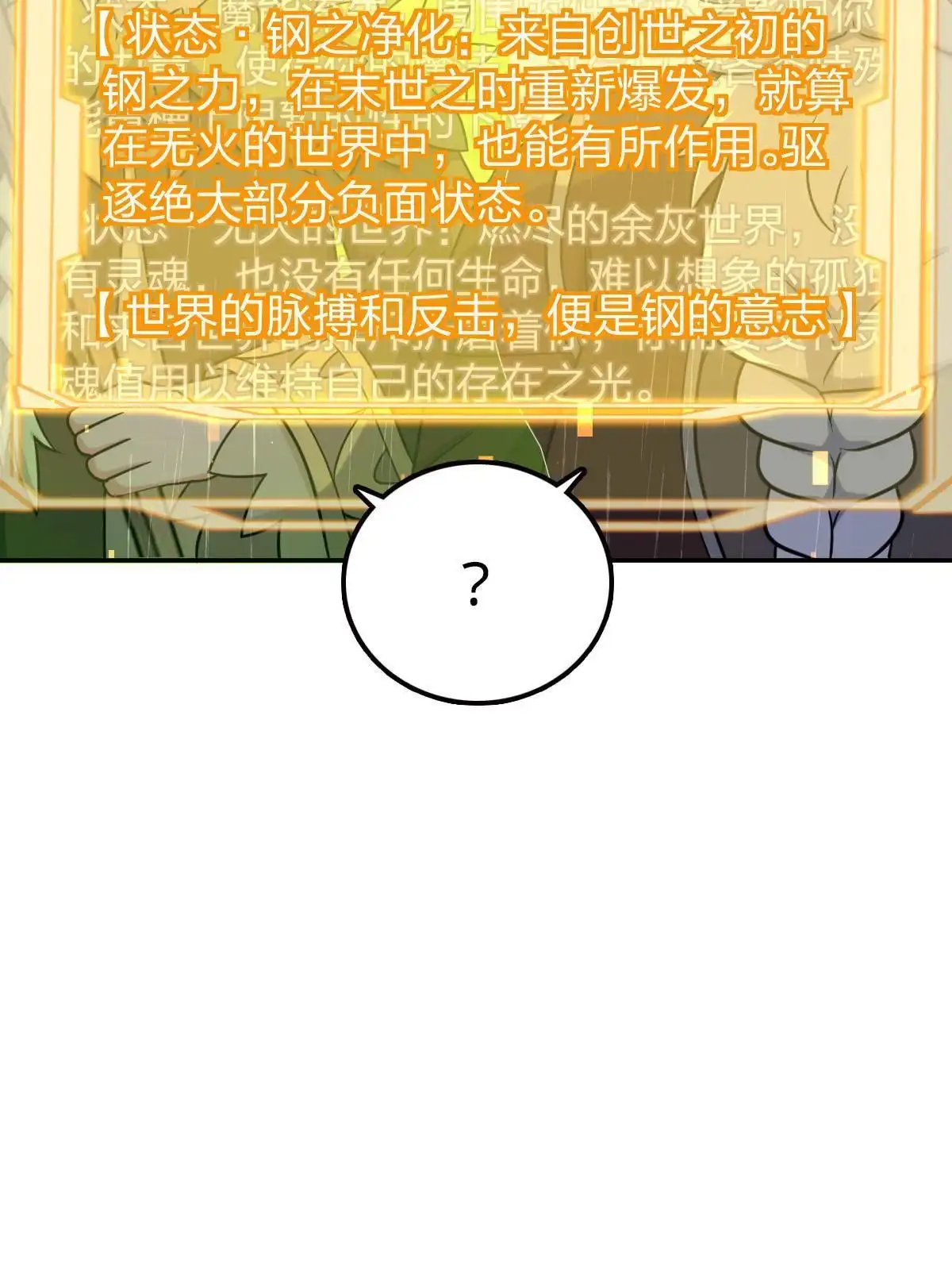 燃钢之魂 51 第67页