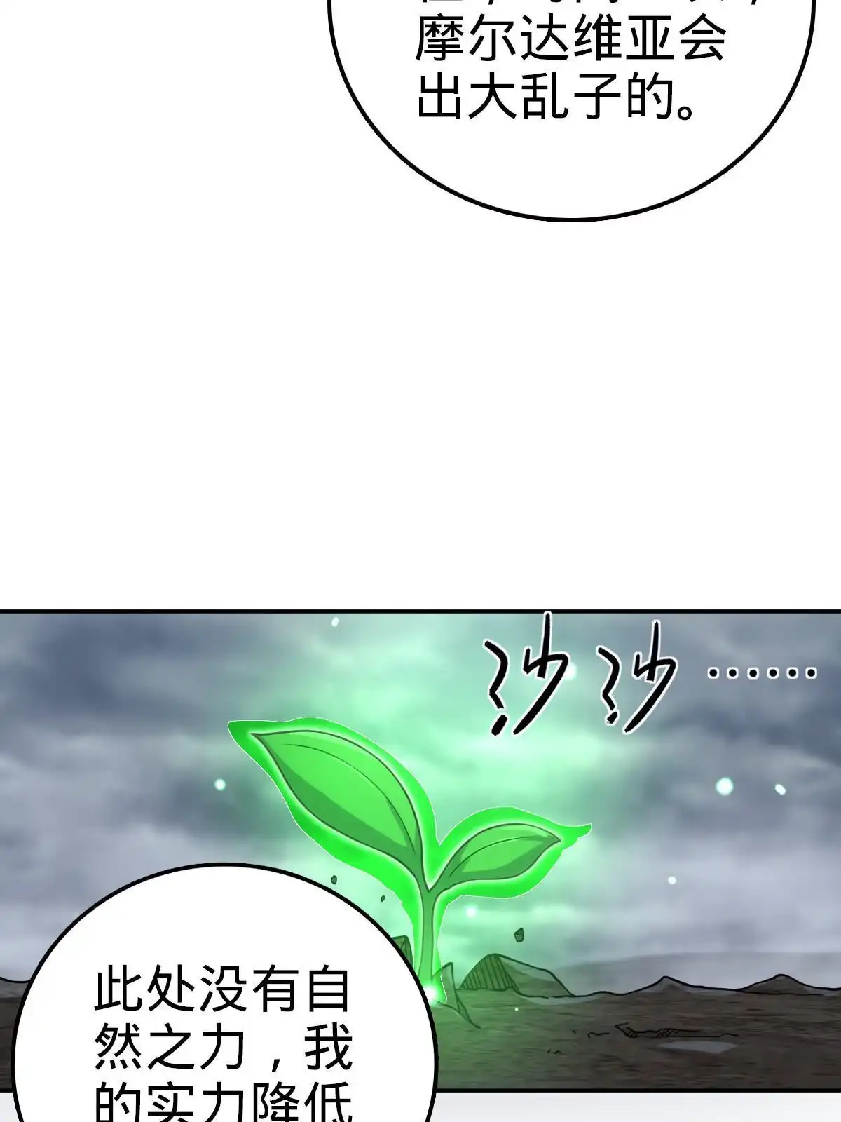 燃钢之魂 51 第27页