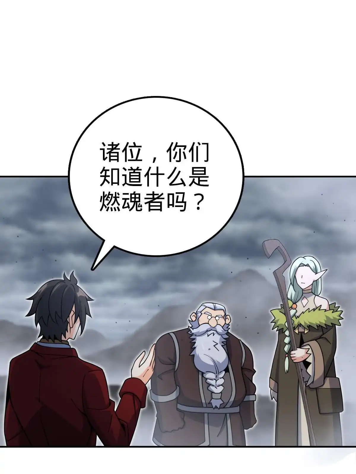 燃钢之魂 51 第31页