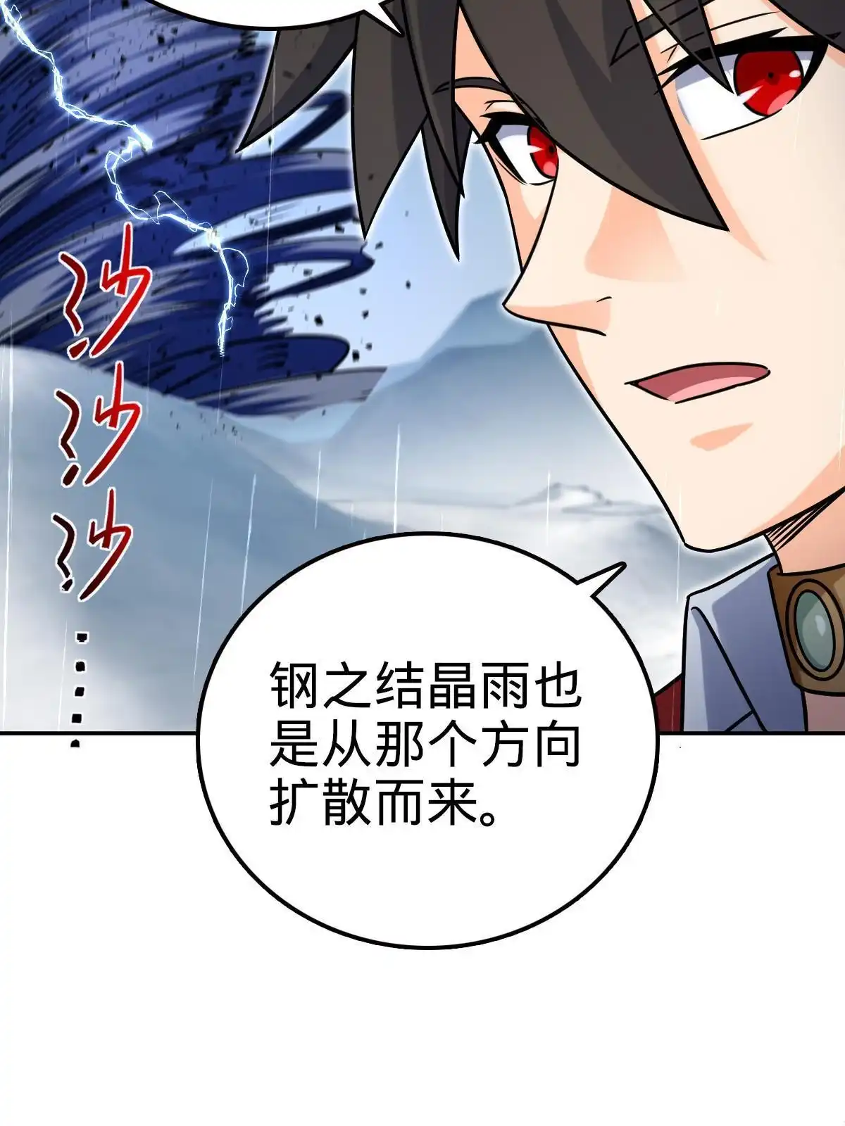 燃钢之魂 51 第75页