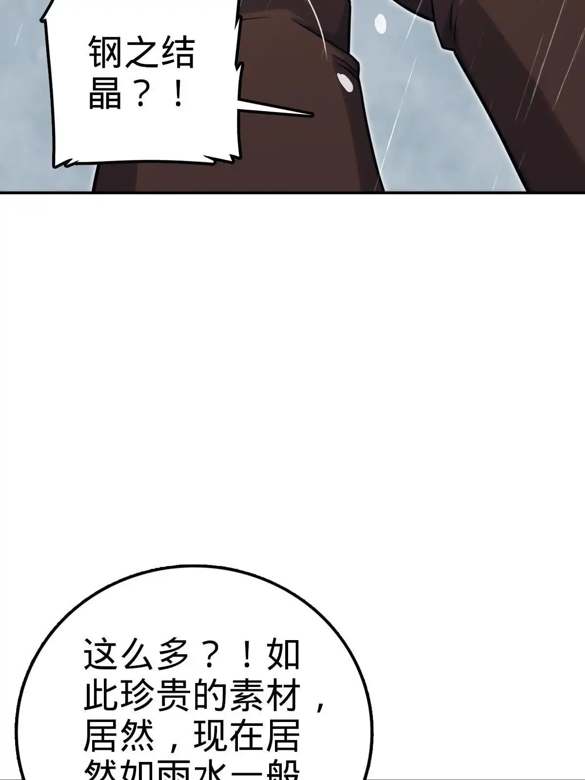 燃钢之魂 51 第50页