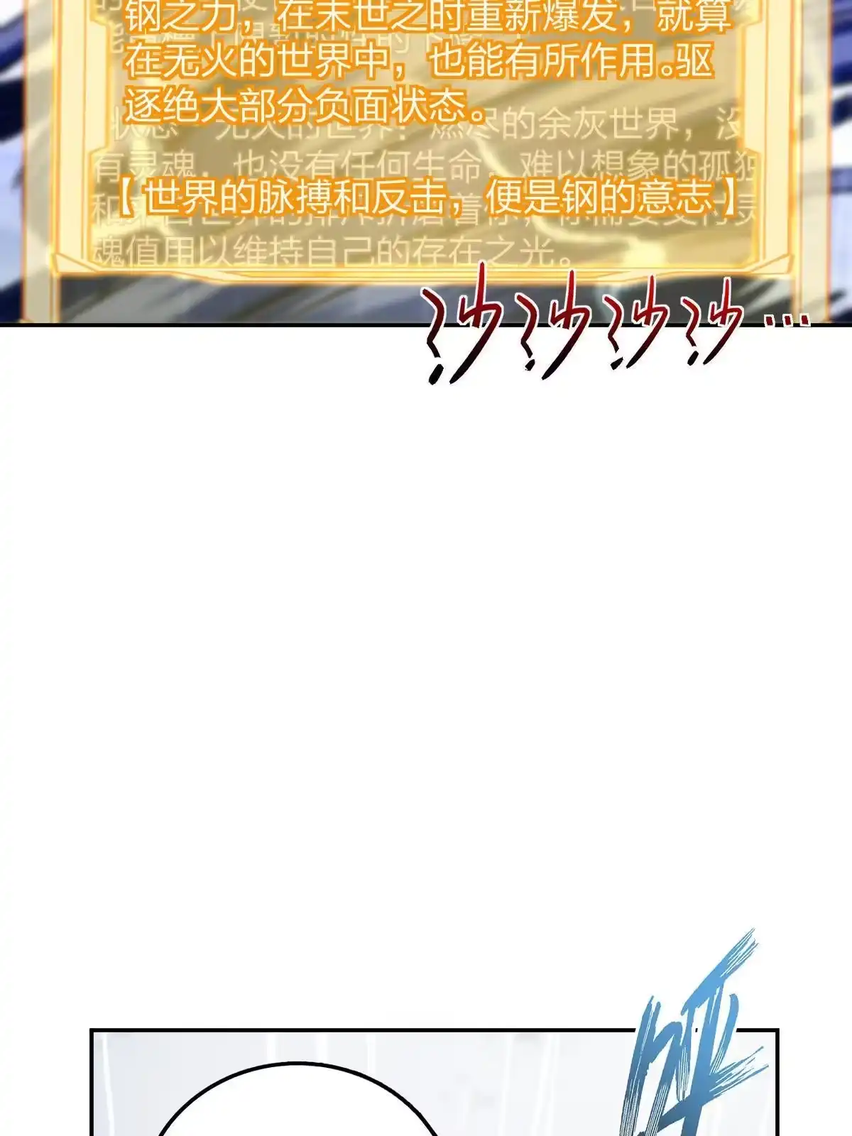 燃钢之魂 51 第71页