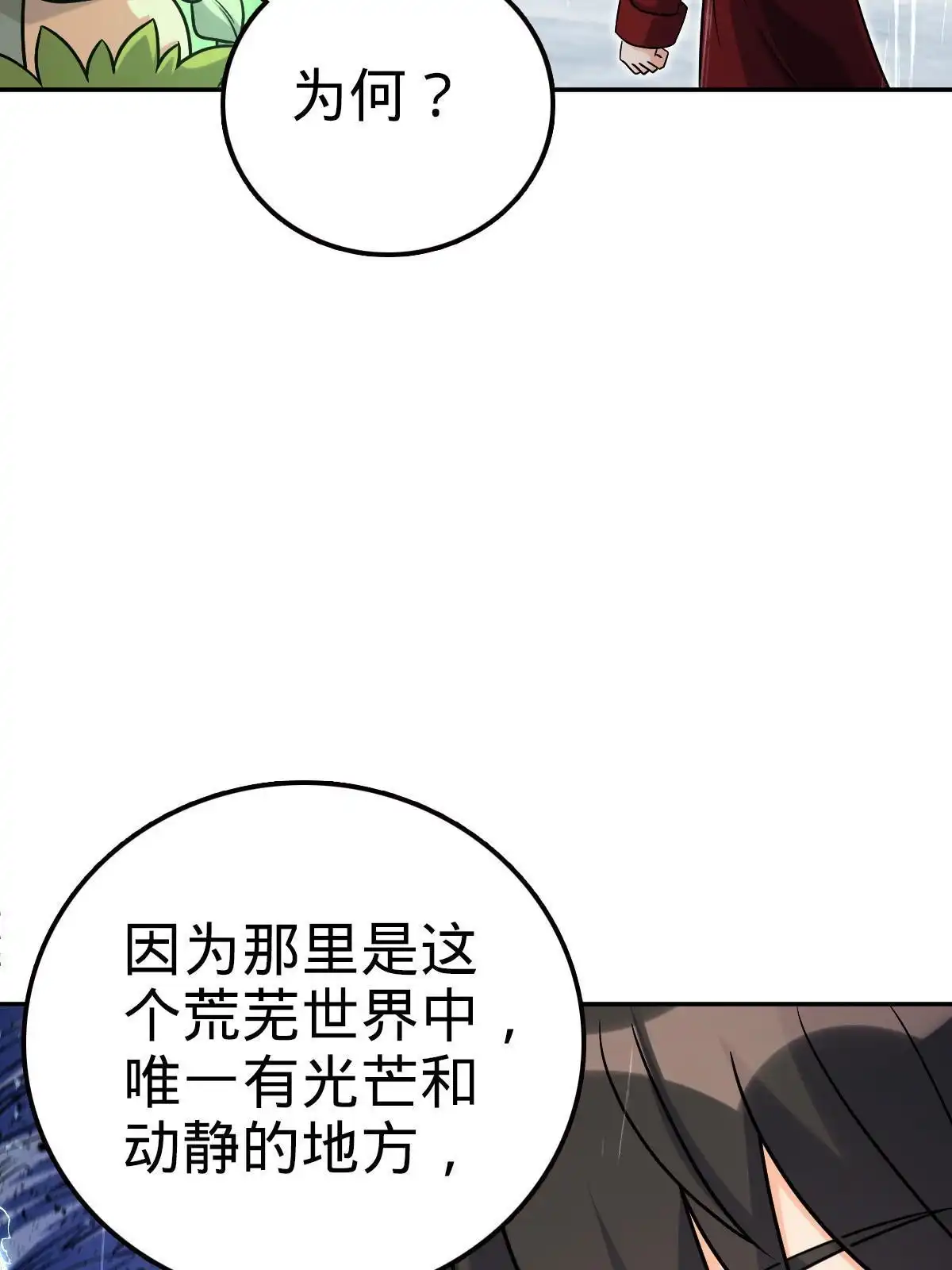 燃钢之魂 51 第74页