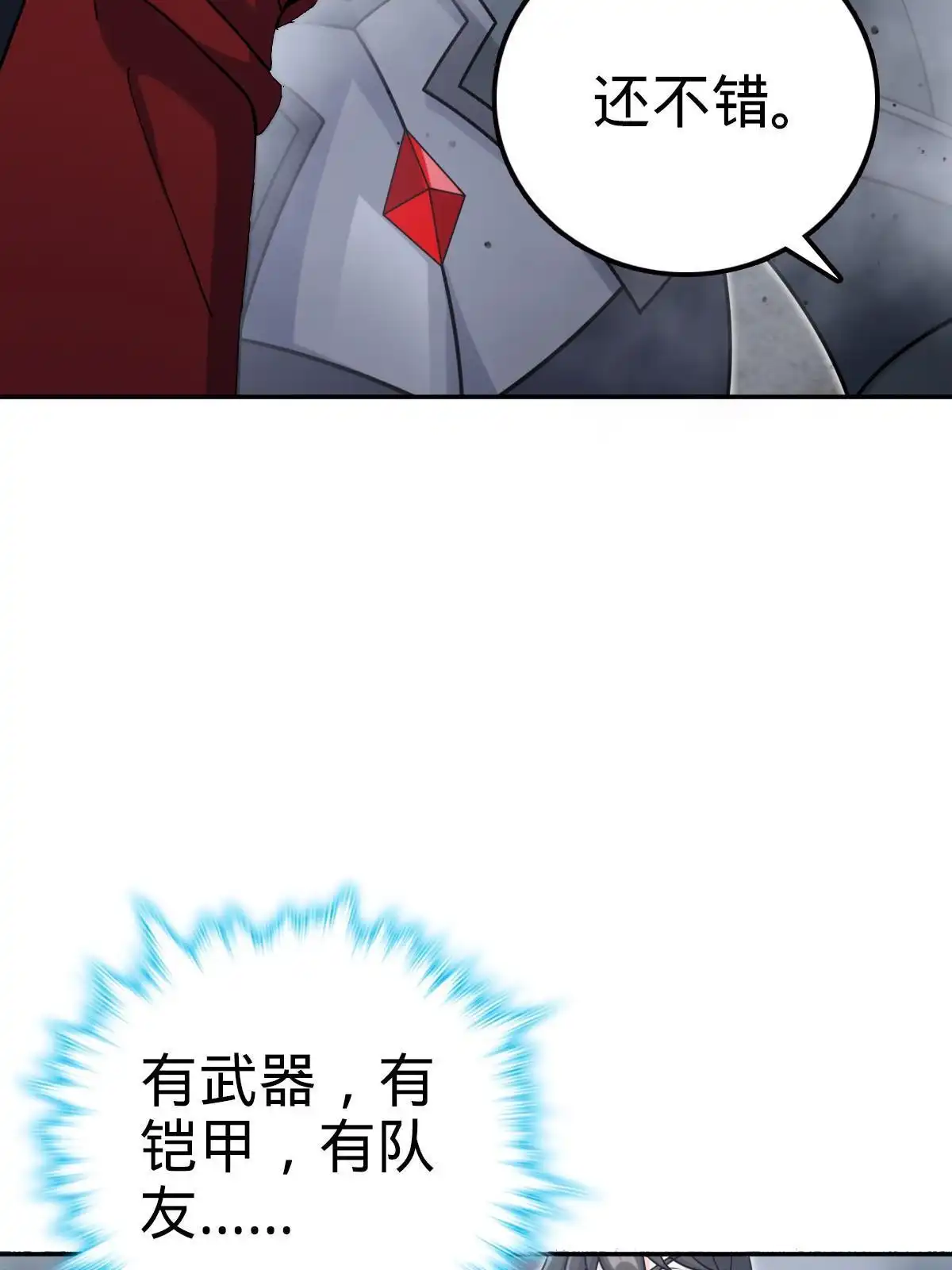 燃钢之魂 51 第4页