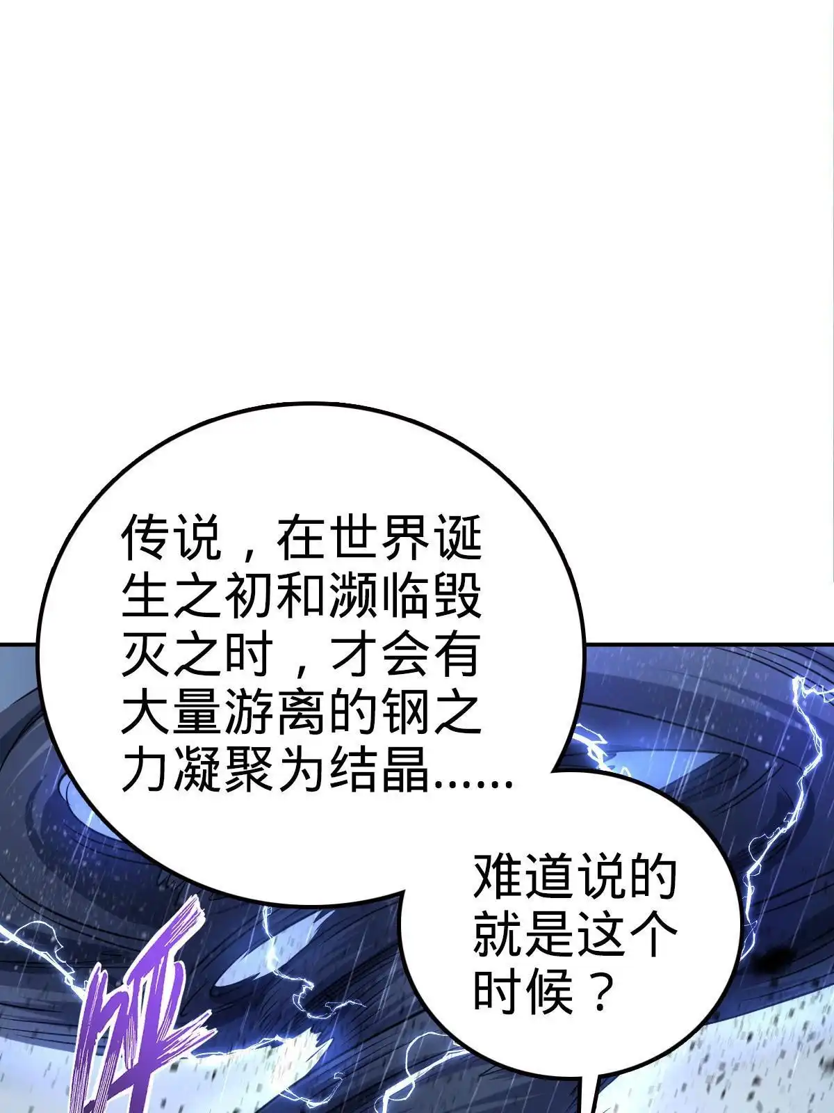 燃钢之魂 51 第52页