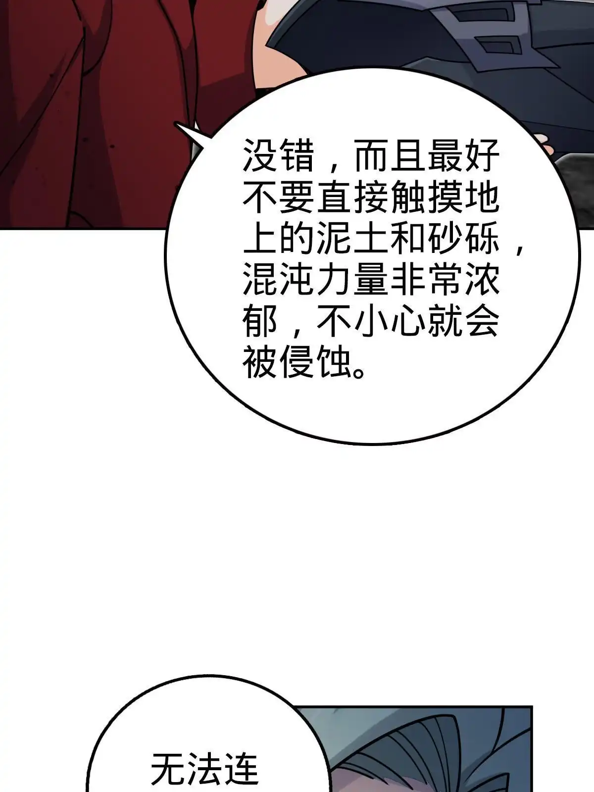 燃钢之魂 51 第9页