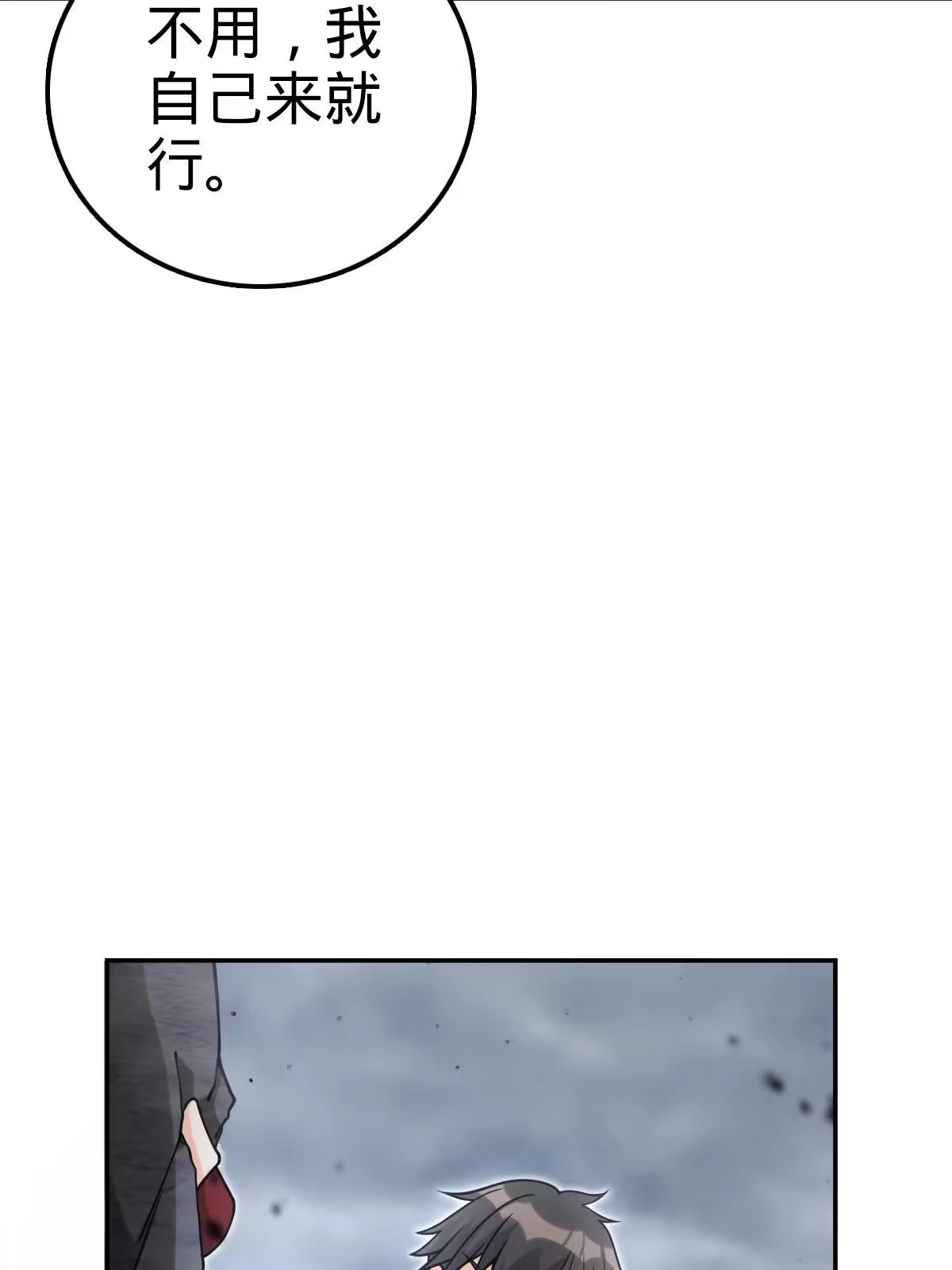 燃钢之魂 51 第19页