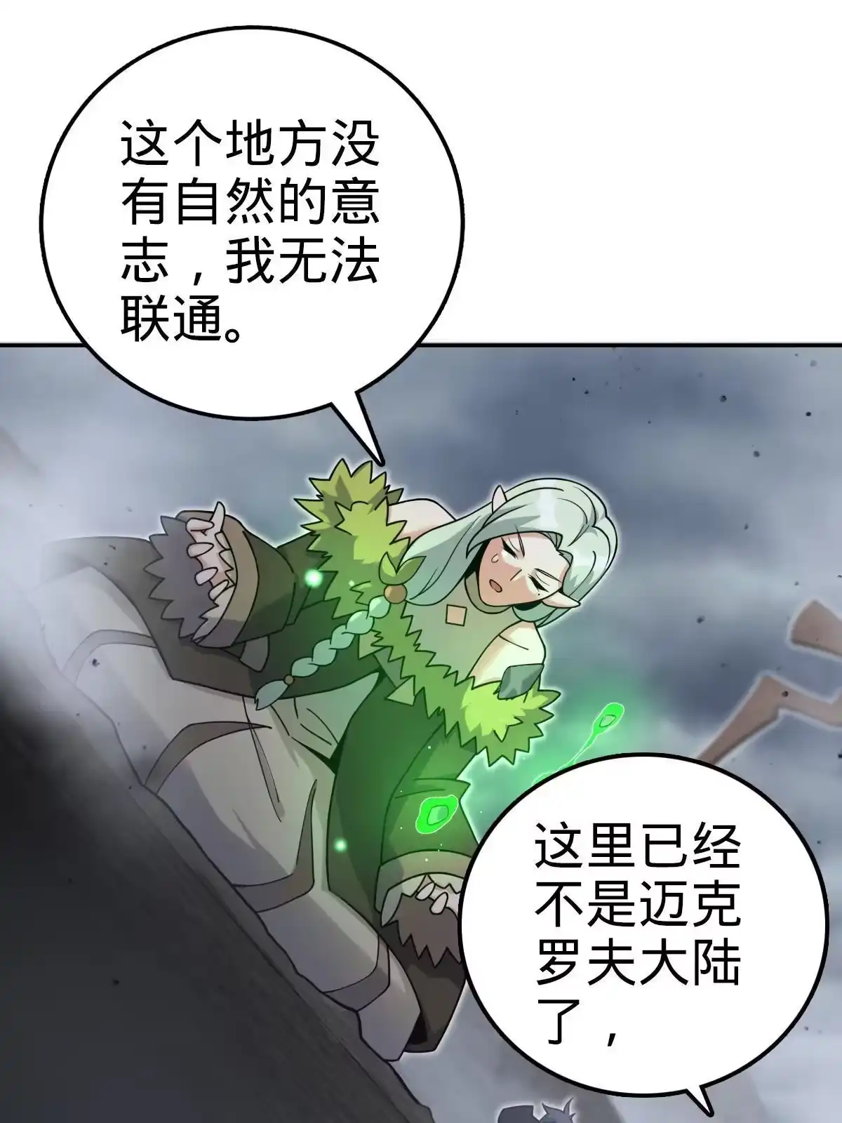 燃钢之魂 51 第11页