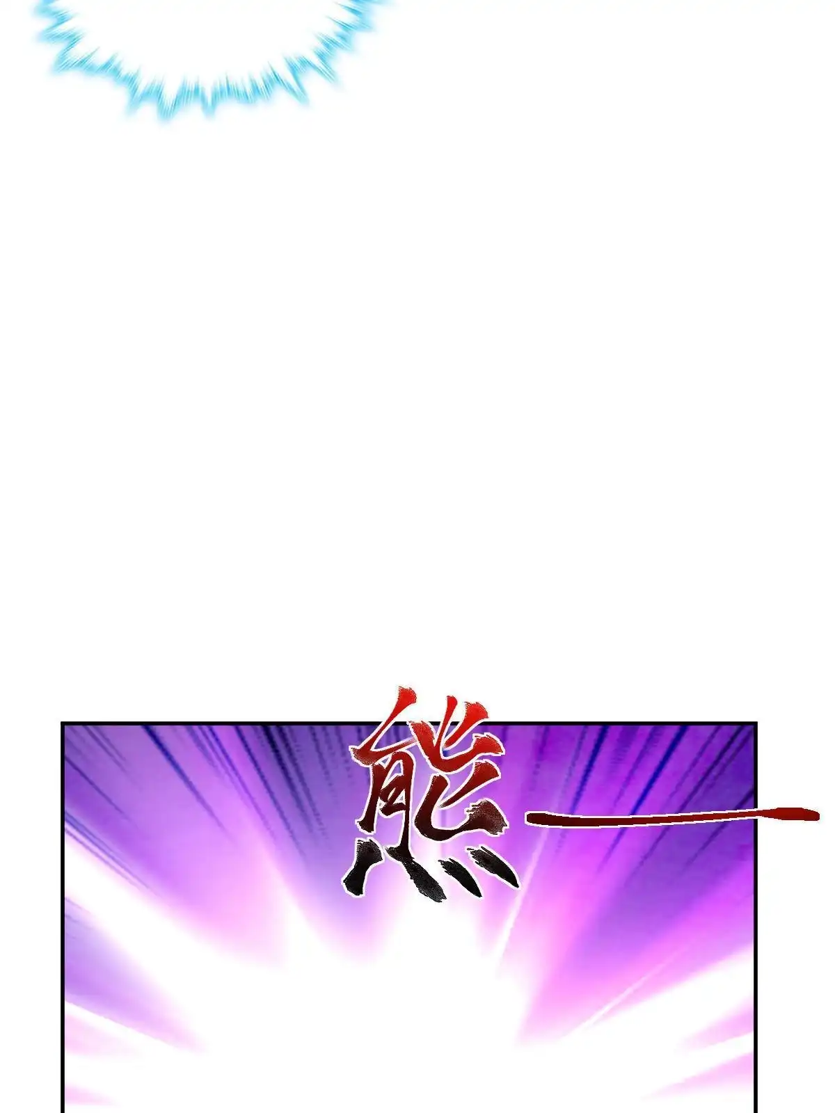 燃钢之魂 51 第58页