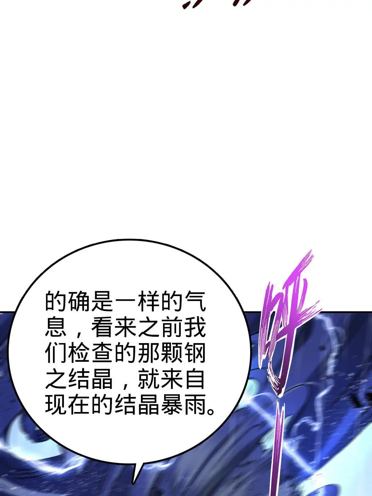 燃钢之魂 51 第55页