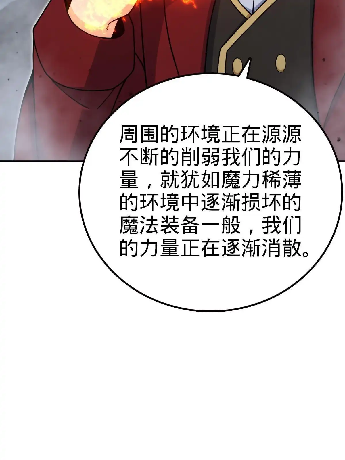 燃钢之魂 51 第14页