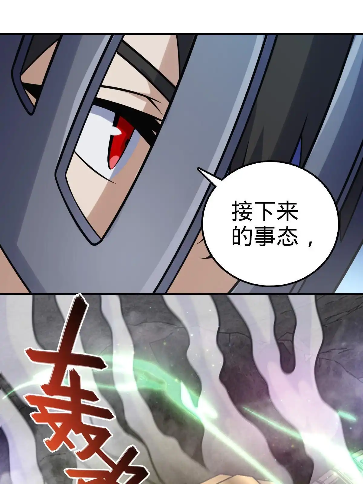 燃钢之魂 52 第79页