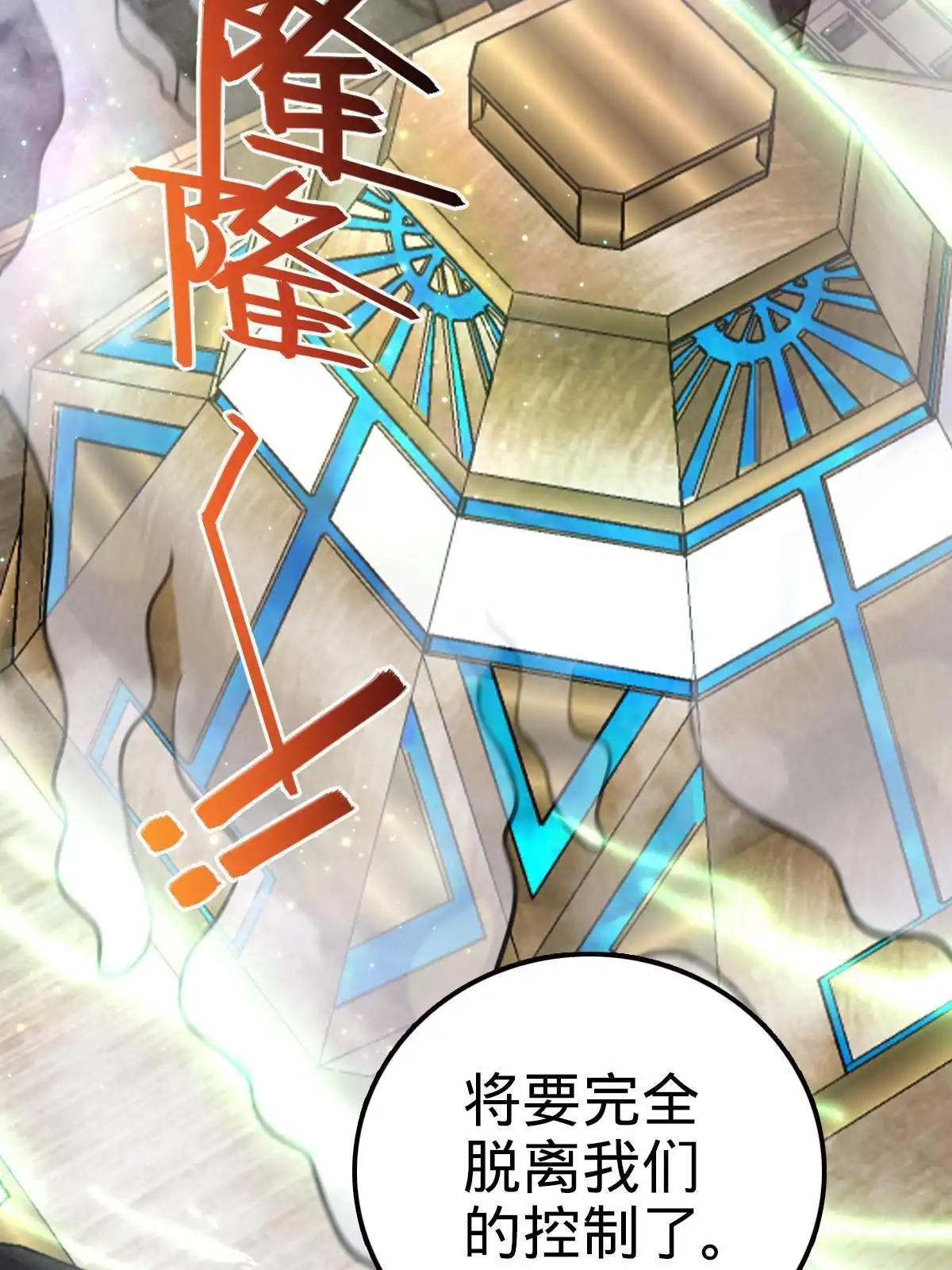 燃钢之魂 52 第80页
