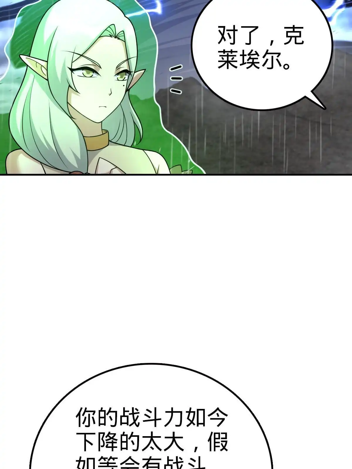 燃钢之魂 52 第41页