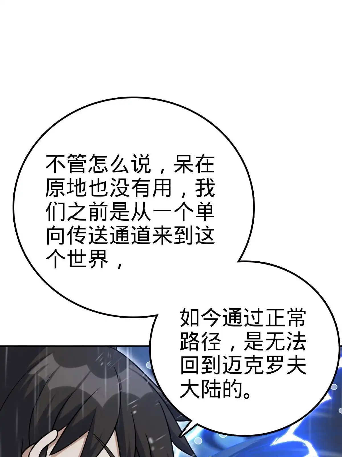 燃钢之魂 52 第7页