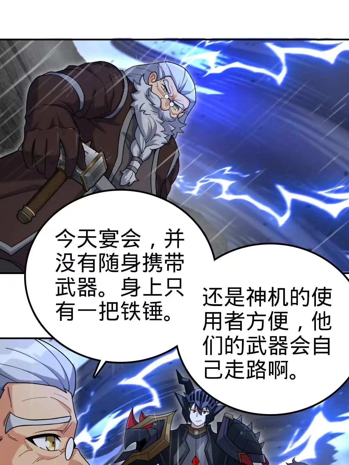 燃钢之魂 52 第39页