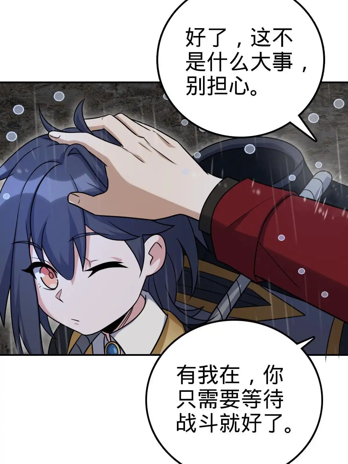 燃钢之魂 52 第18页