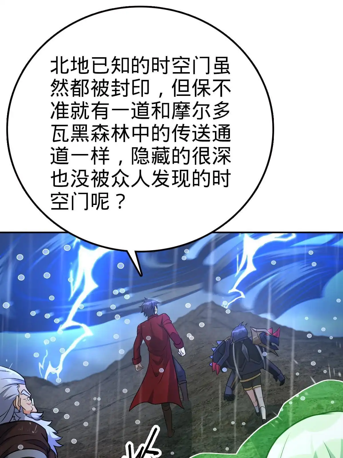 燃钢之魂 52 第9页