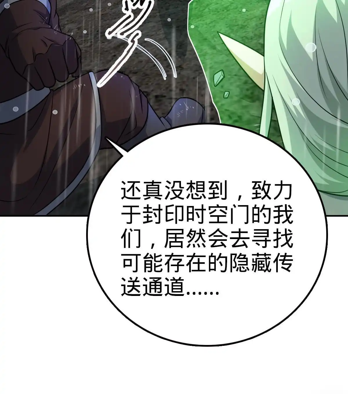 燃钢之魂 52 第10页