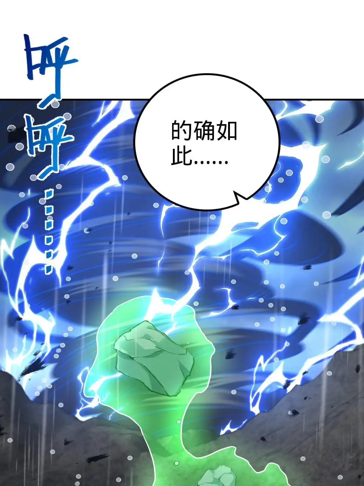燃钢之魂 52 第3页