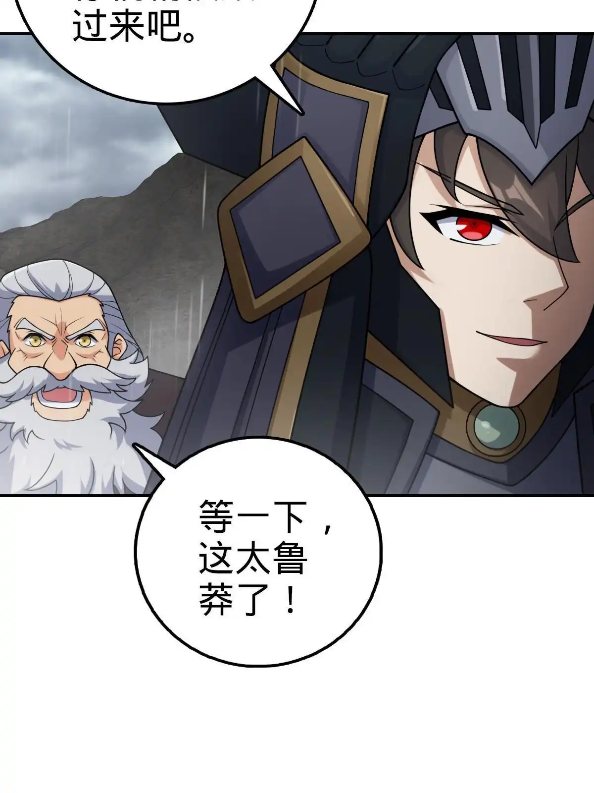 燃钢之魂 52 第67页