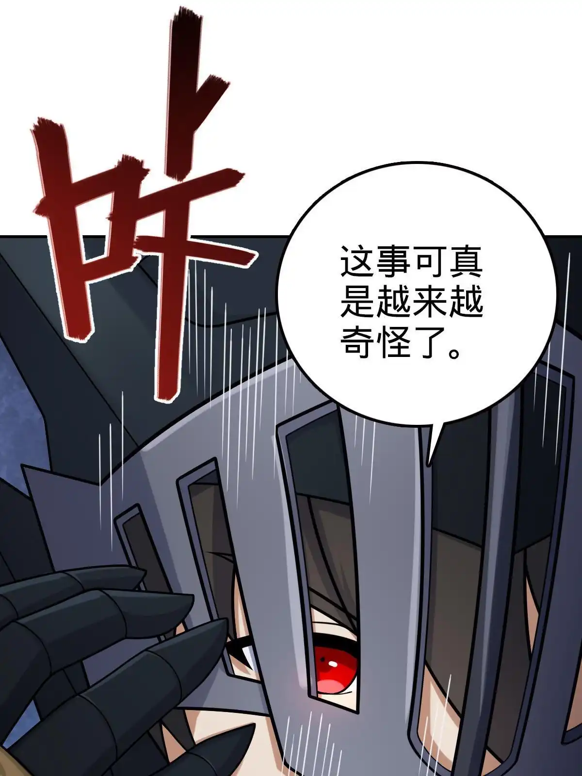 燃钢之魂 52 第68页