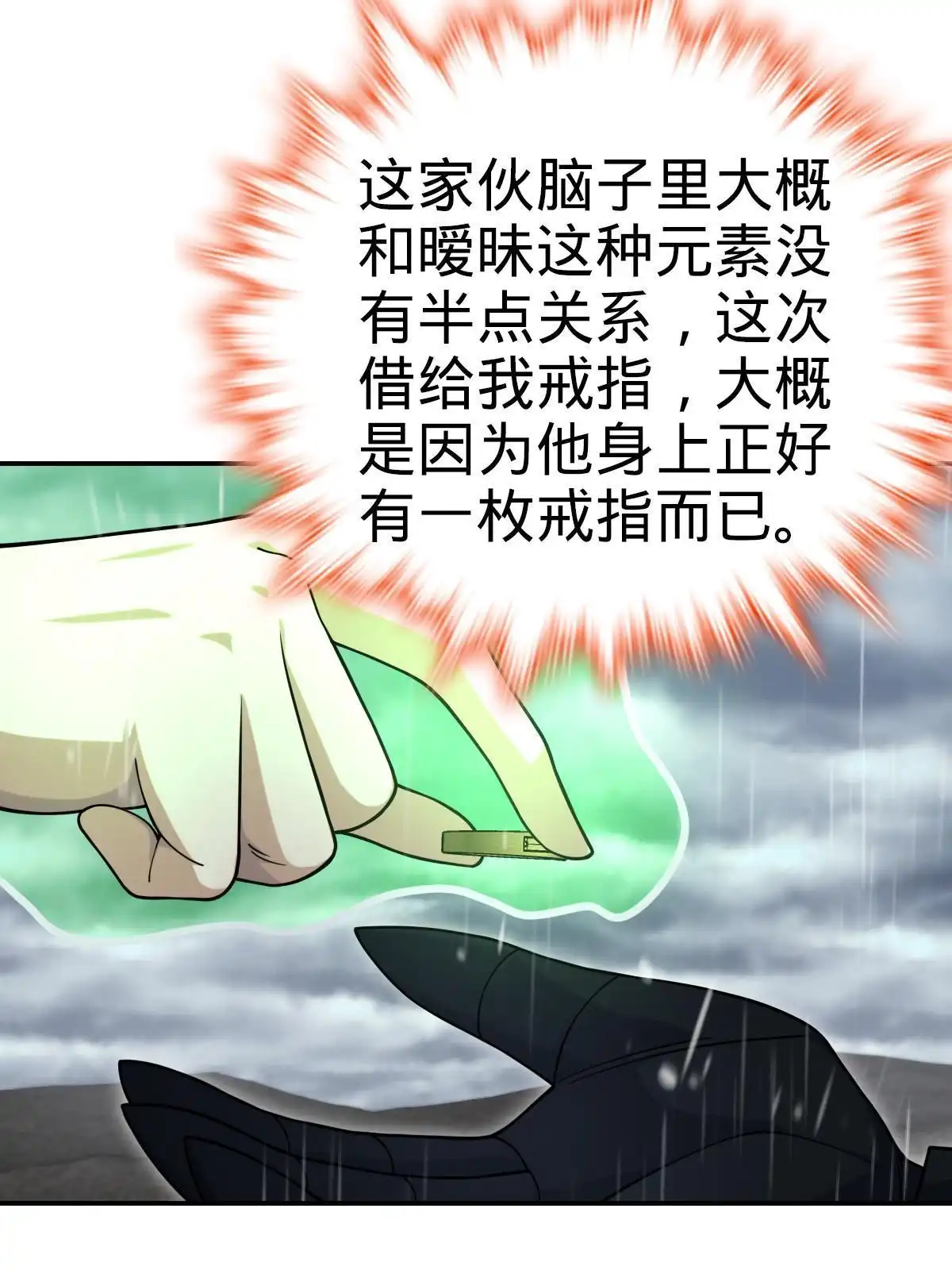 燃钢之魂 52 第46页