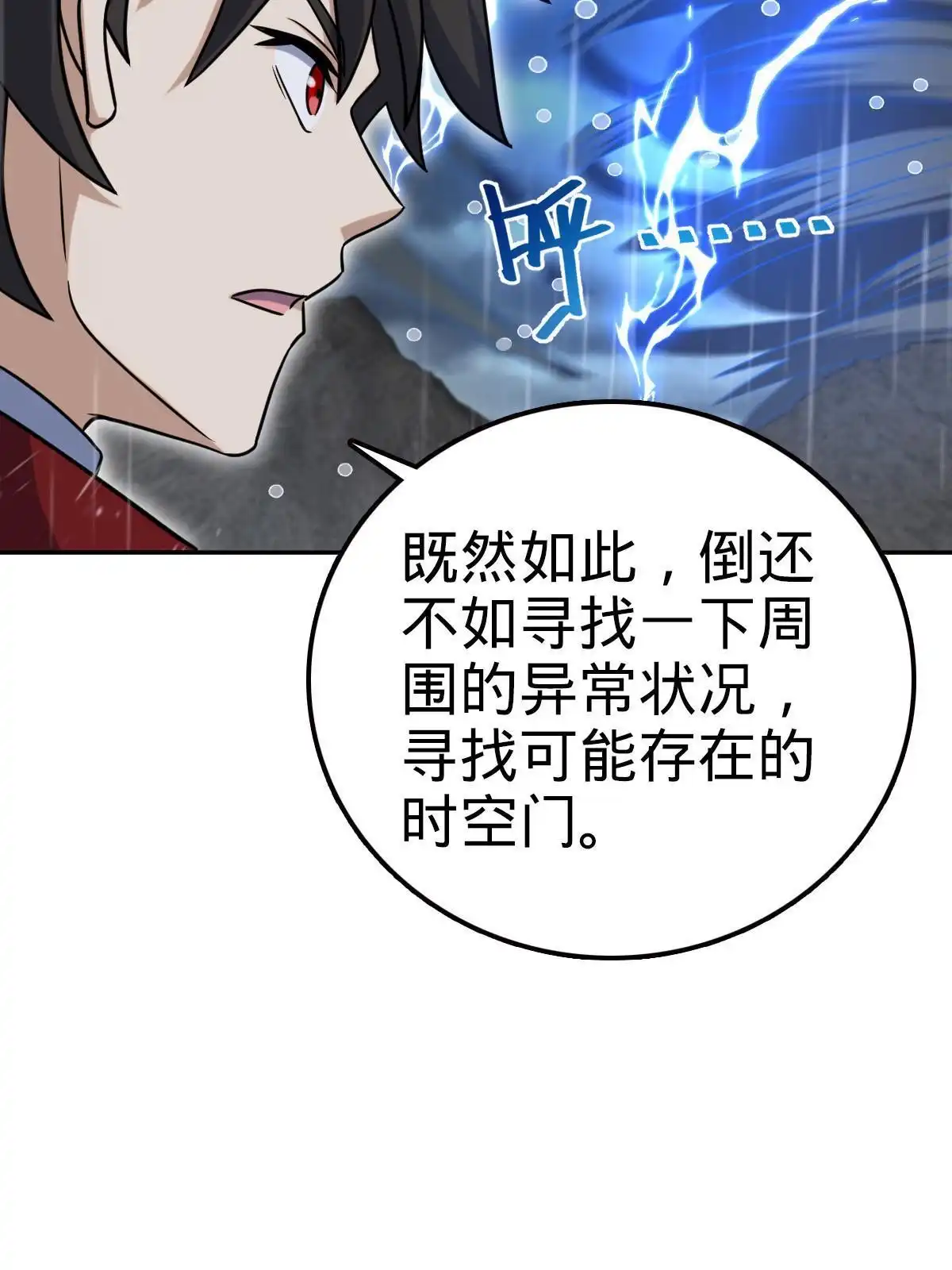 燃钢之魂 52 第8页