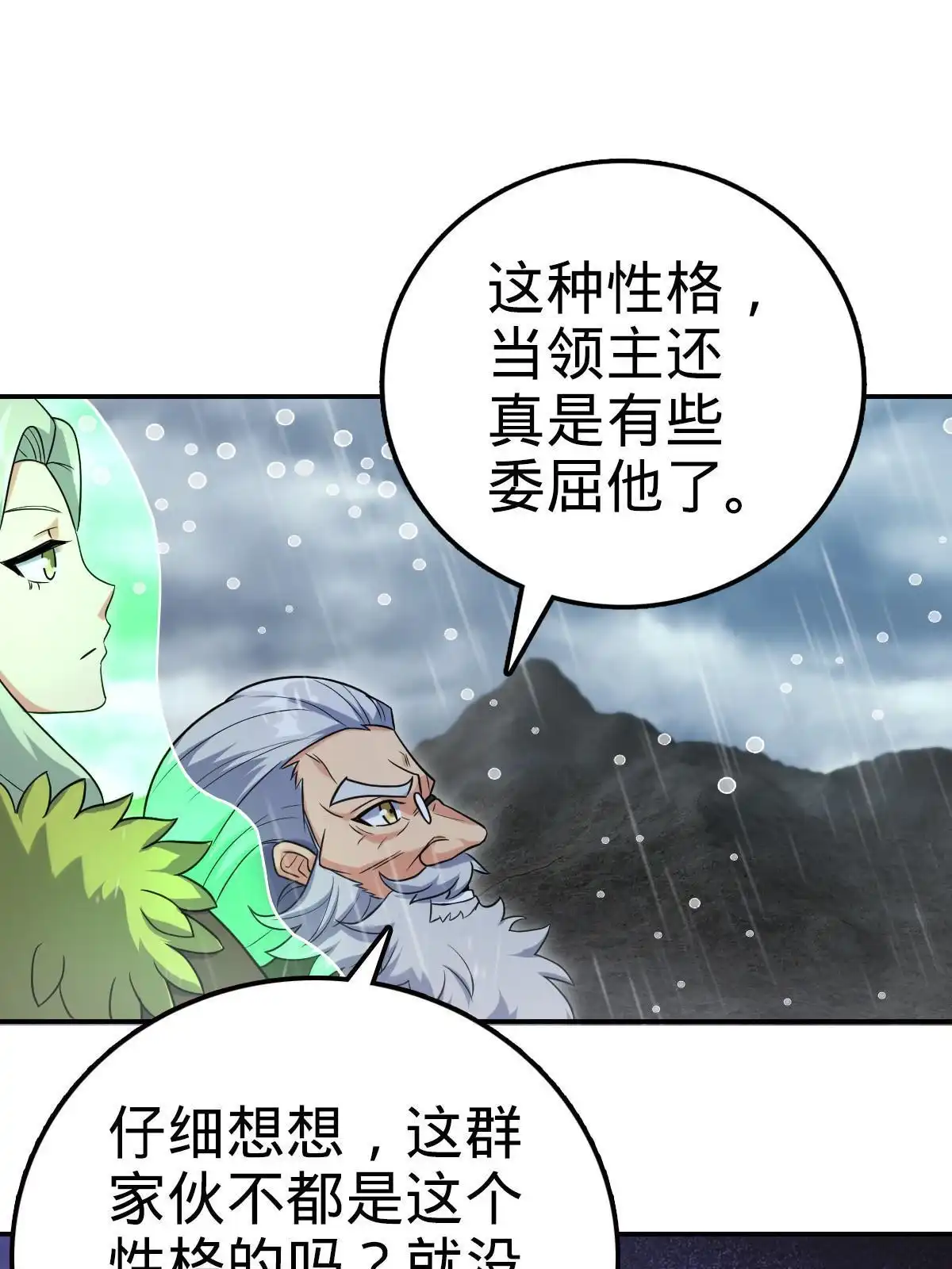 燃钢之魂 52 第21页