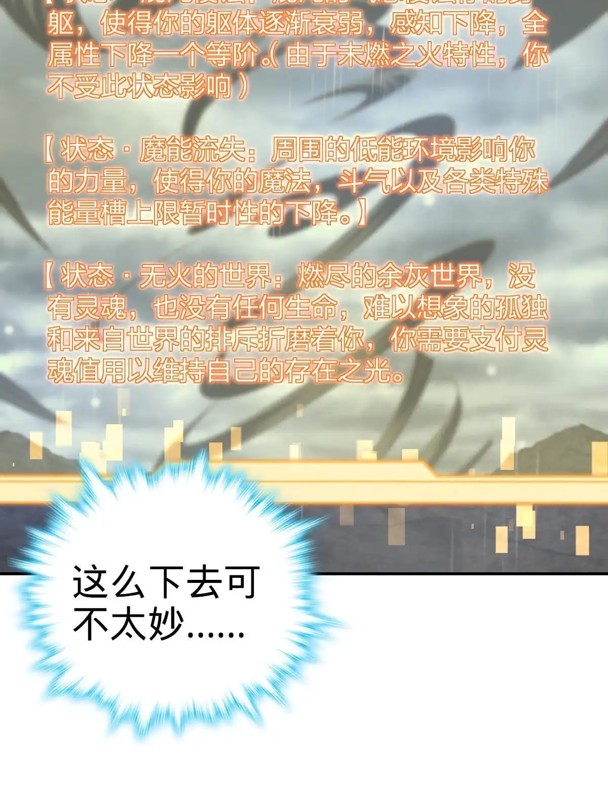 燃钢之魂 52 第55页
