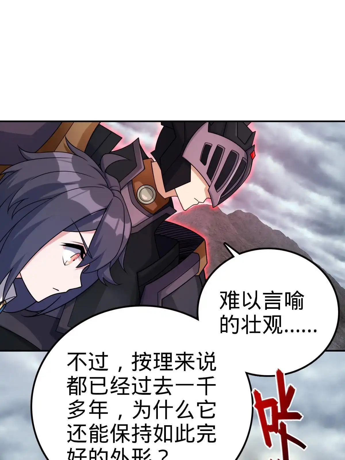燃钢之魂 53 第20页
