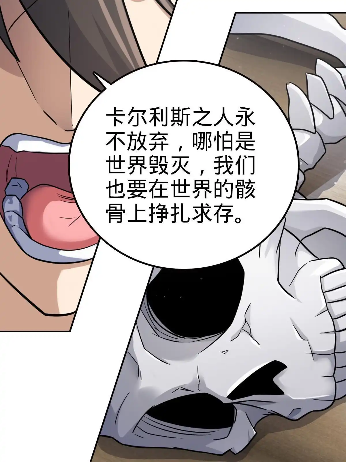 燃钢之魂 53 第75页