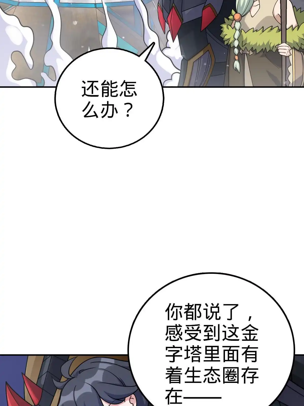 燃钢之魂 53 第14页