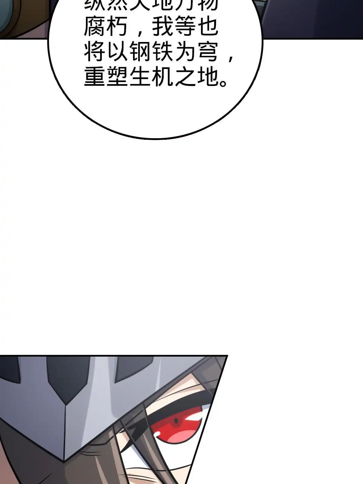燃钢之魂 53 第74页