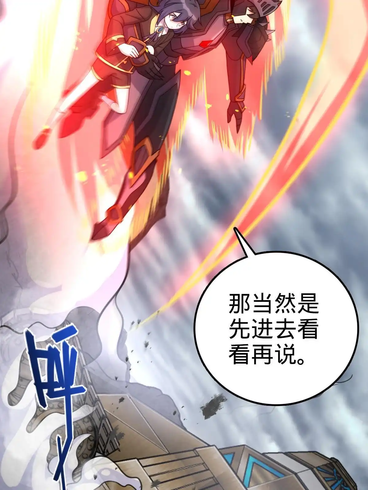 燃钢之魂 53 第18页