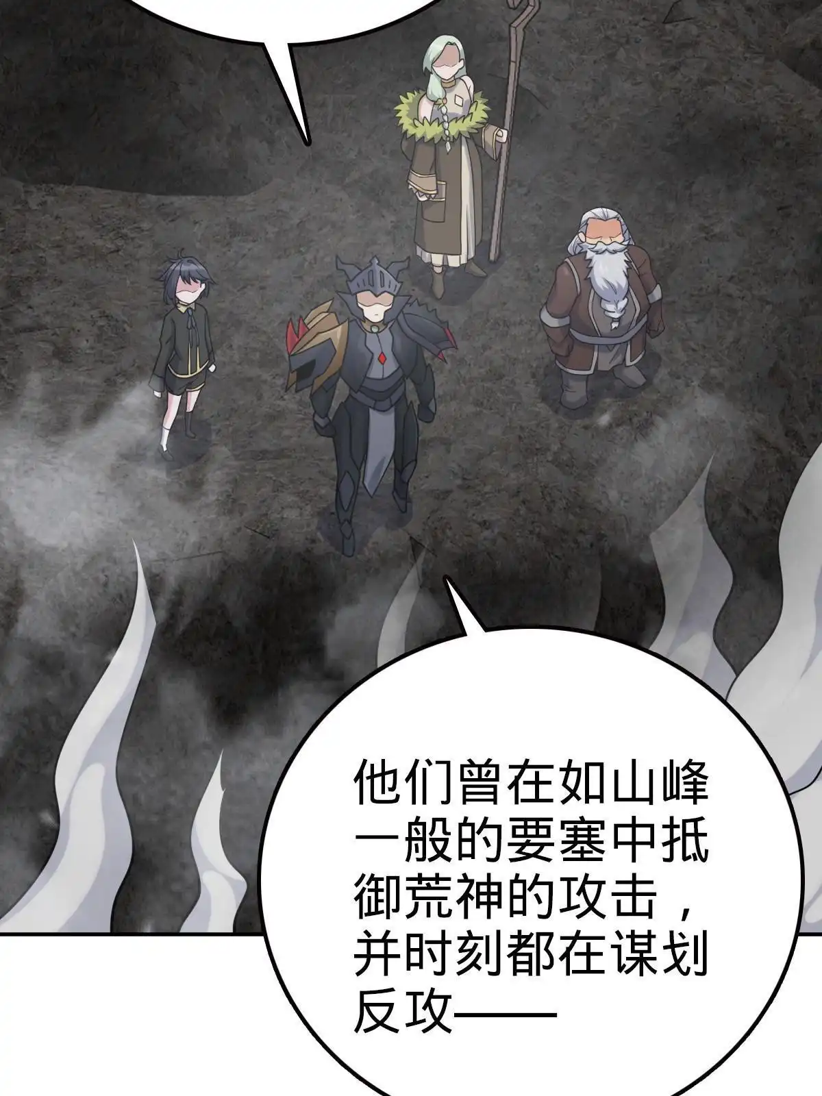 燃钢之魂 53 第10页