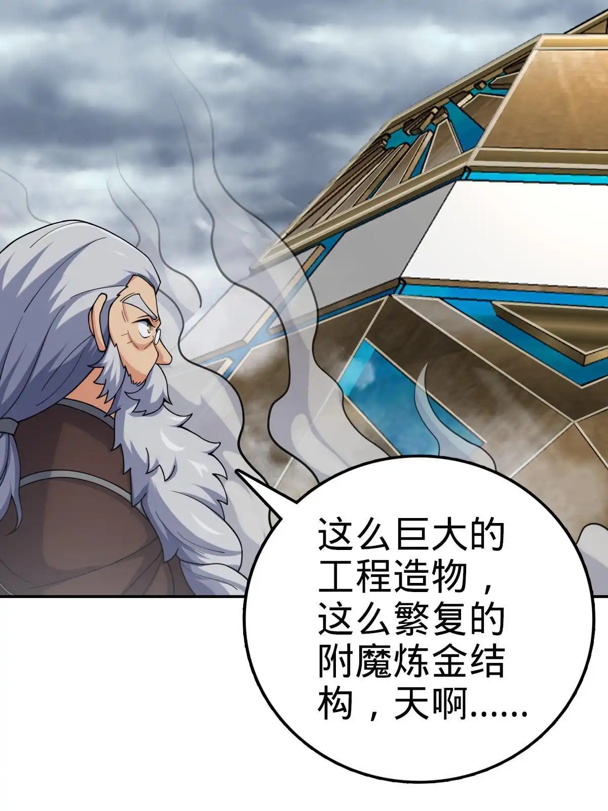 燃钢之魂 53 第5页