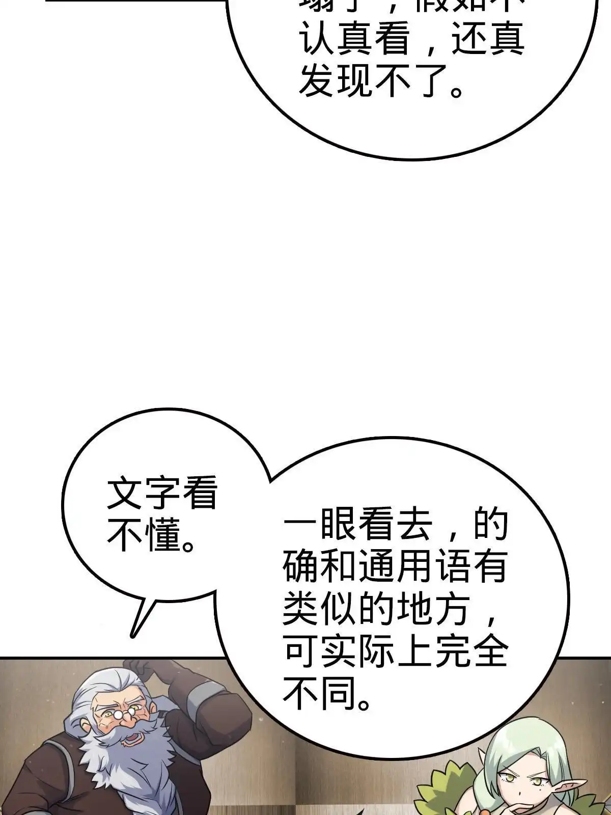 燃钢之魂 53 第67页