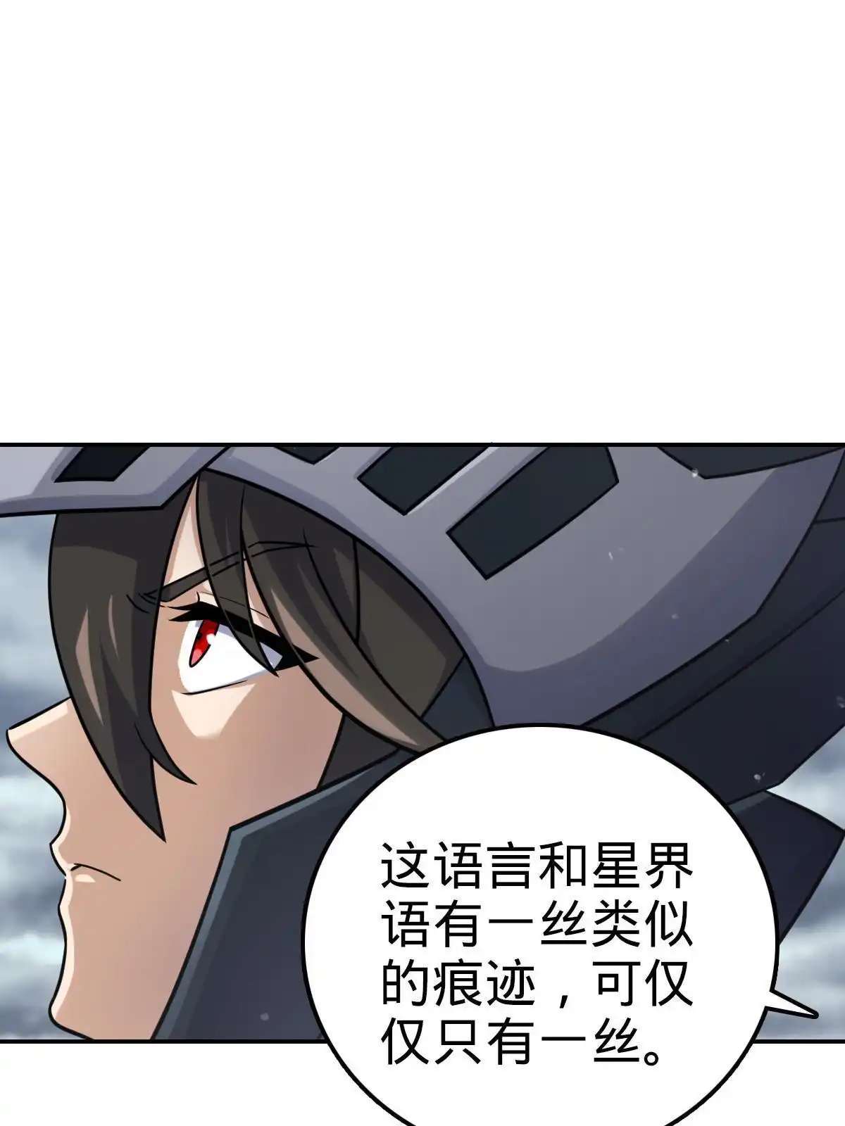 燃钢之魂 53 第70页